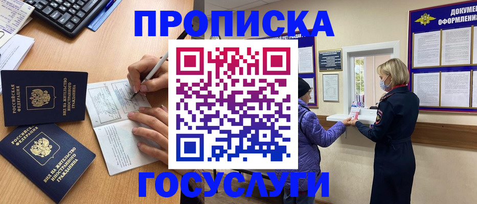 миграционный учет в Крымске