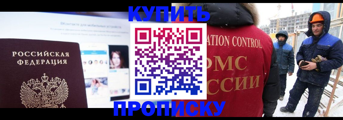 временная регистрация собственник в Крымске