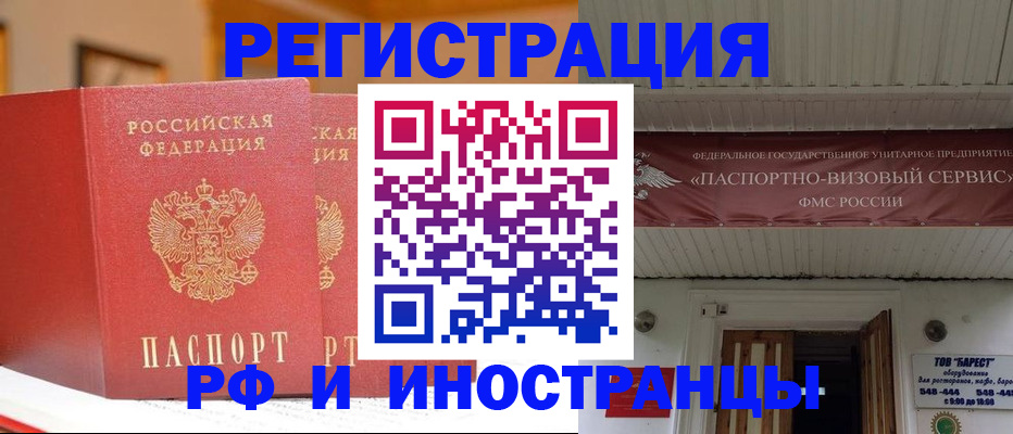прописка штамп в Крымске