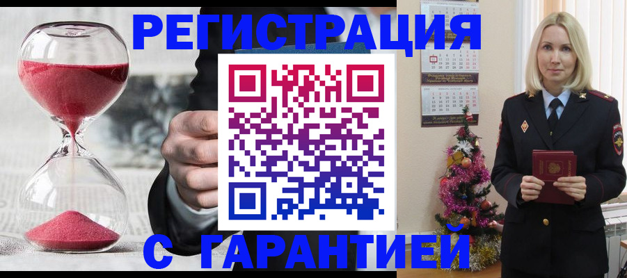 прописка для работы в Крымске