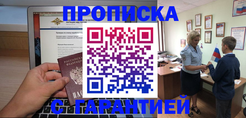 прописка штамп в Крымске