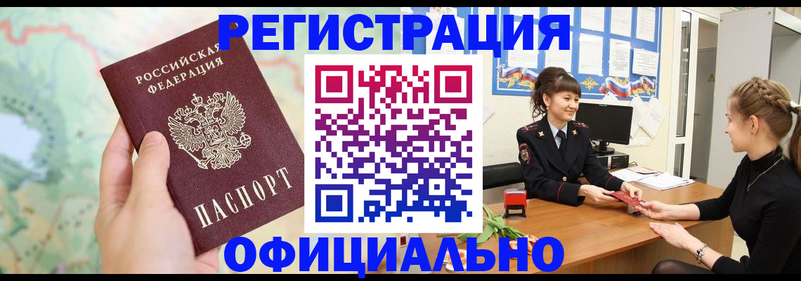 временная регистрация гарантия в Крымске