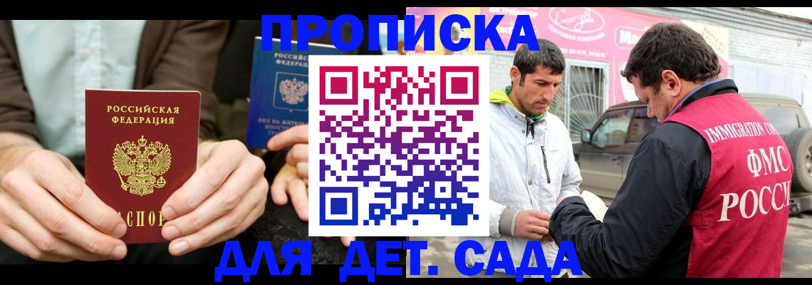 временная регистрация поиск в Крымске