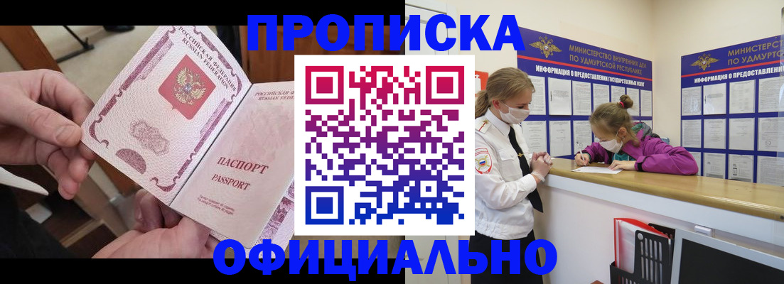 прописка от собственника в Крымске